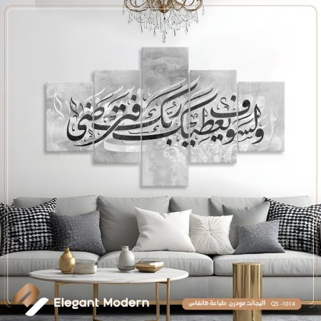 ولسوف يعطيك ربك فترضى